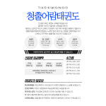 청출어람태권도