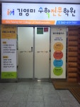 김영미수학전문학원