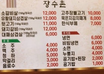 장수촌 한식뷔페