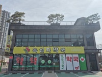 녹십자약국
