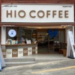 하이오커피 재송동부지청점