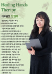 힐링핸즈테라피