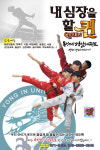 용인대경일태권도
