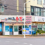 제주순풍해장국 함덕점