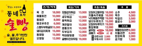 동네술빵포차