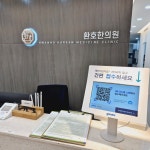환호한의원