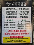 회식의달인 평택점