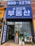 평택고덕삼성반도체공인중개사사무소