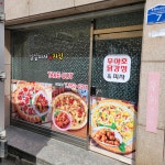 임실피자앤치킨 오치문흥점