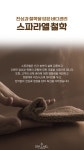 스파라엘 몬드리안호텔점 바이 바디튠 마사지살롱