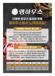 램하우스
