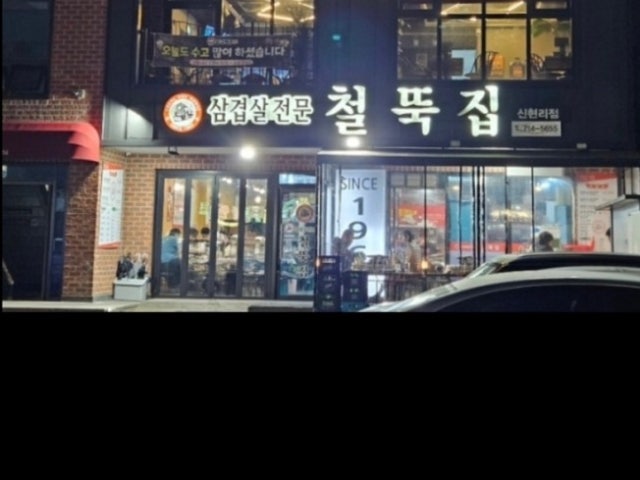 상구맥주 신현점