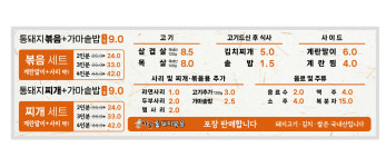 시골통돼지볶음 부산온천점
