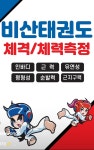 비산태권도체육관