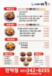 깨통닭 만덕점