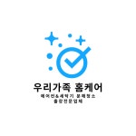 우리가족홈케어