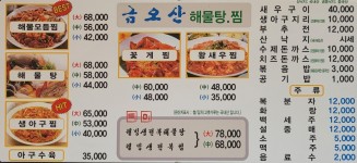 금오산해물탕찜