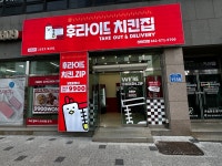 후라이드치킨집 신탄진점