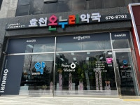 효천온누리약국