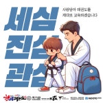 한미태권도