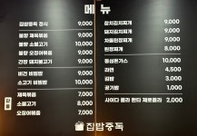 집밥중독