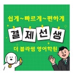 더블라썸영어학원