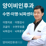양이비인후과의원