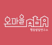온마을ABA 행동발달 연구소