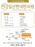 일산현대한의원