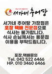 서가네추어탕 포장 택배 가장점