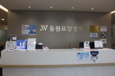 동원요양병원