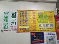 장수한방삼계탕닭볶음탕 신림본점