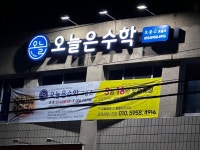 오늘은수학교습소