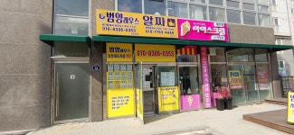 범양레우스공인중개사사무소