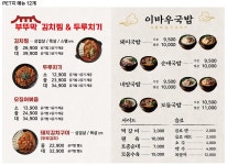 이바우국밥 부뚜막김치찜 안성점