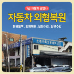 1급 SR 자동차 공업사