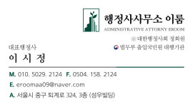 행정사사무소 이룸