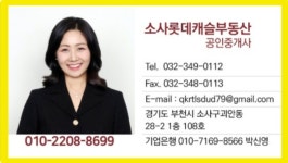 소사롯데캐슬부동산공인중개사사무소