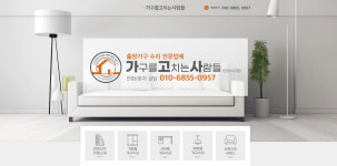 가구를고치는사람들 인천서구점