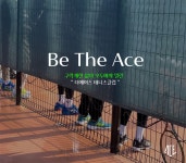 더에이스테니스