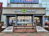 올리브영 서귀포광장점