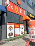 KK족욕 전주호성점
