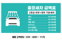 바로출장손세차 여주이천점