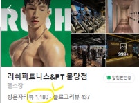 러쉬피트니스&PT 불당점