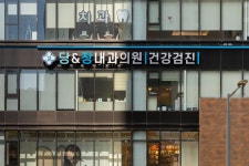 당앤장내과의원