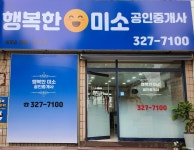 행복한미소공인중개사사무소