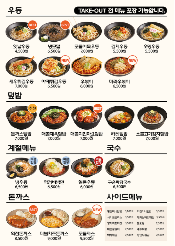 역전우동0410봉담와우점 이미지