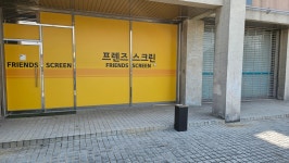 프렌즈스크린 금천시흥동점