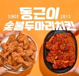 동근이숯불두마리치킨 강서점