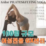 아더필라테스&플라잉요가 대연점
